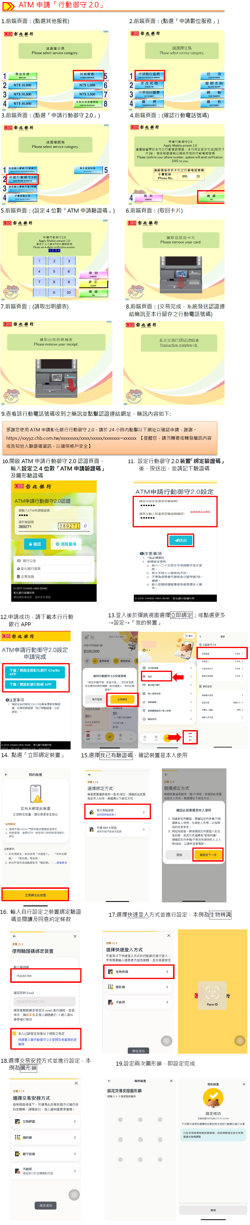 ATM申請行動御守2.0