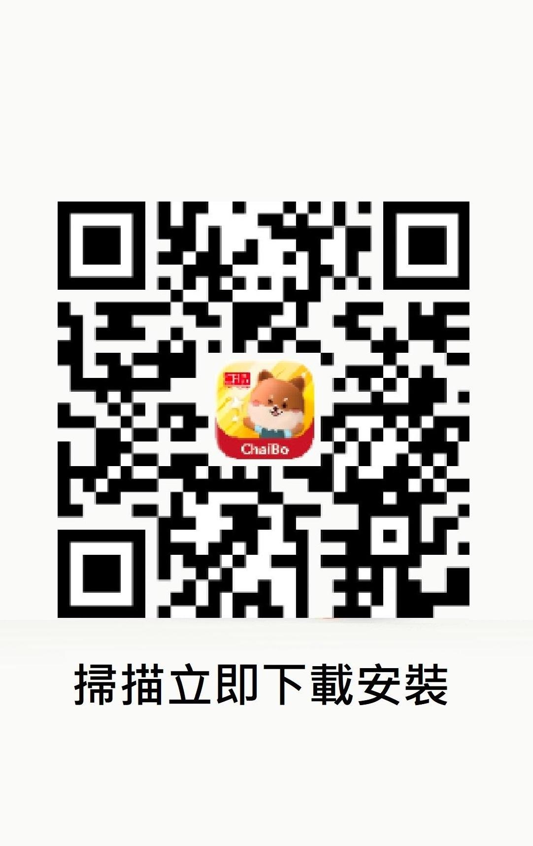 掃描立即下載