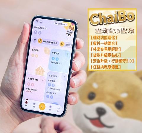 彰化銀行歡慶120周年  首波推出全新【ChaiBo】APP