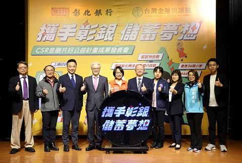 彰銀金融素養教育扎根國小學堂  彰化全區不漏接