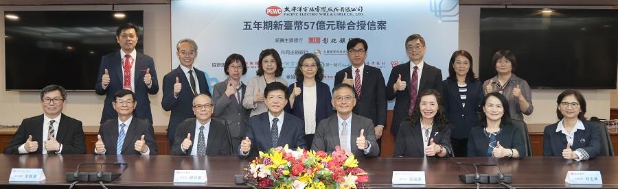 彰化銀行主辦太平洋電線電纜新臺幣57億元聯貸案完成簽約