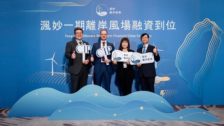 彰化銀行擔任渢妙離岸風場新臺幣1,030億元聯貸案國家融資保證額度管理銀