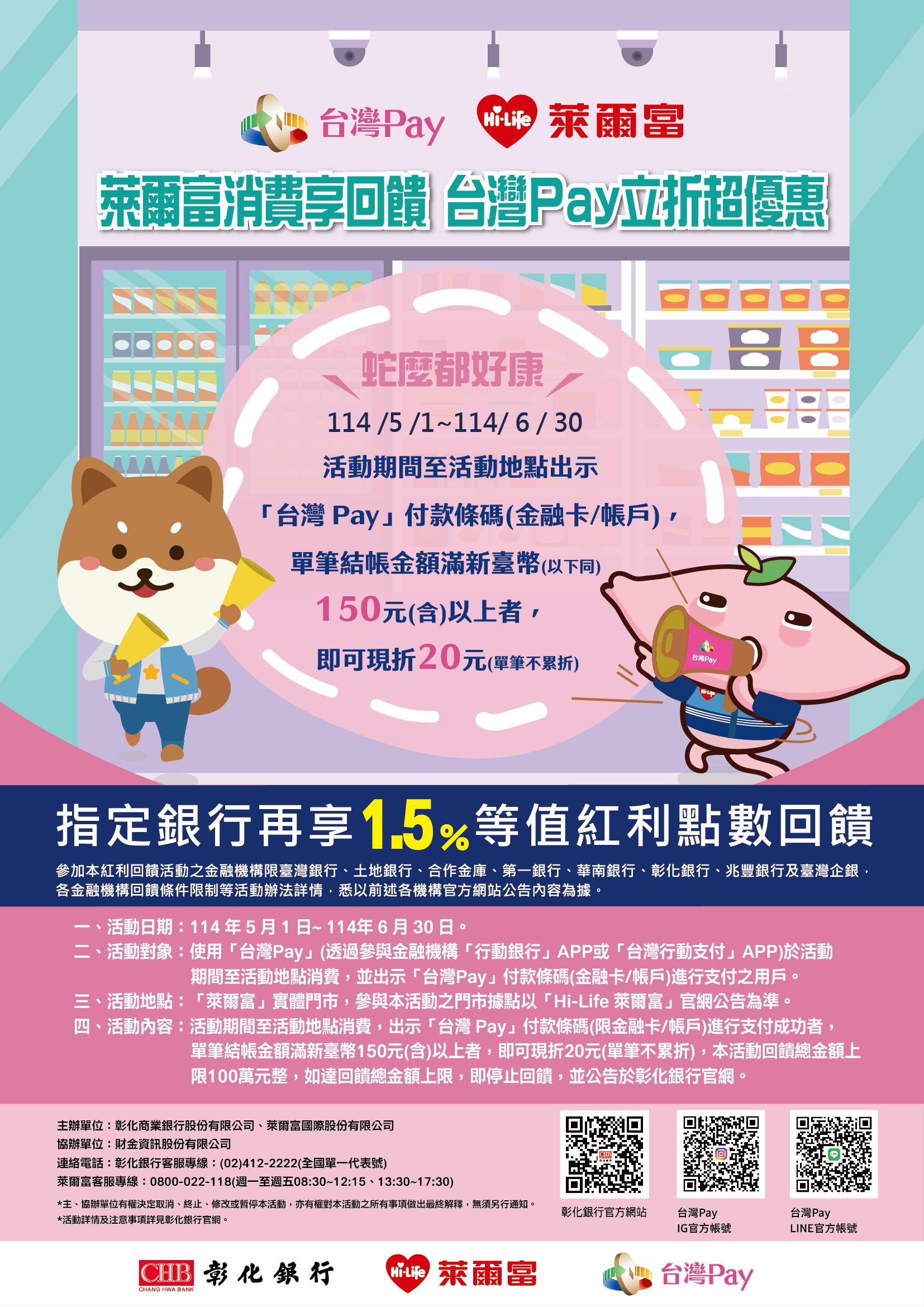 萊爾富消DM