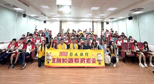 彰銀保險小學堂宣導列車前往新莊國中  提升青年學子金融素養及防詐知識