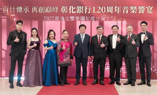 彰化銀行歡慶120周年  舉辦美聲音樂會回饋客戶