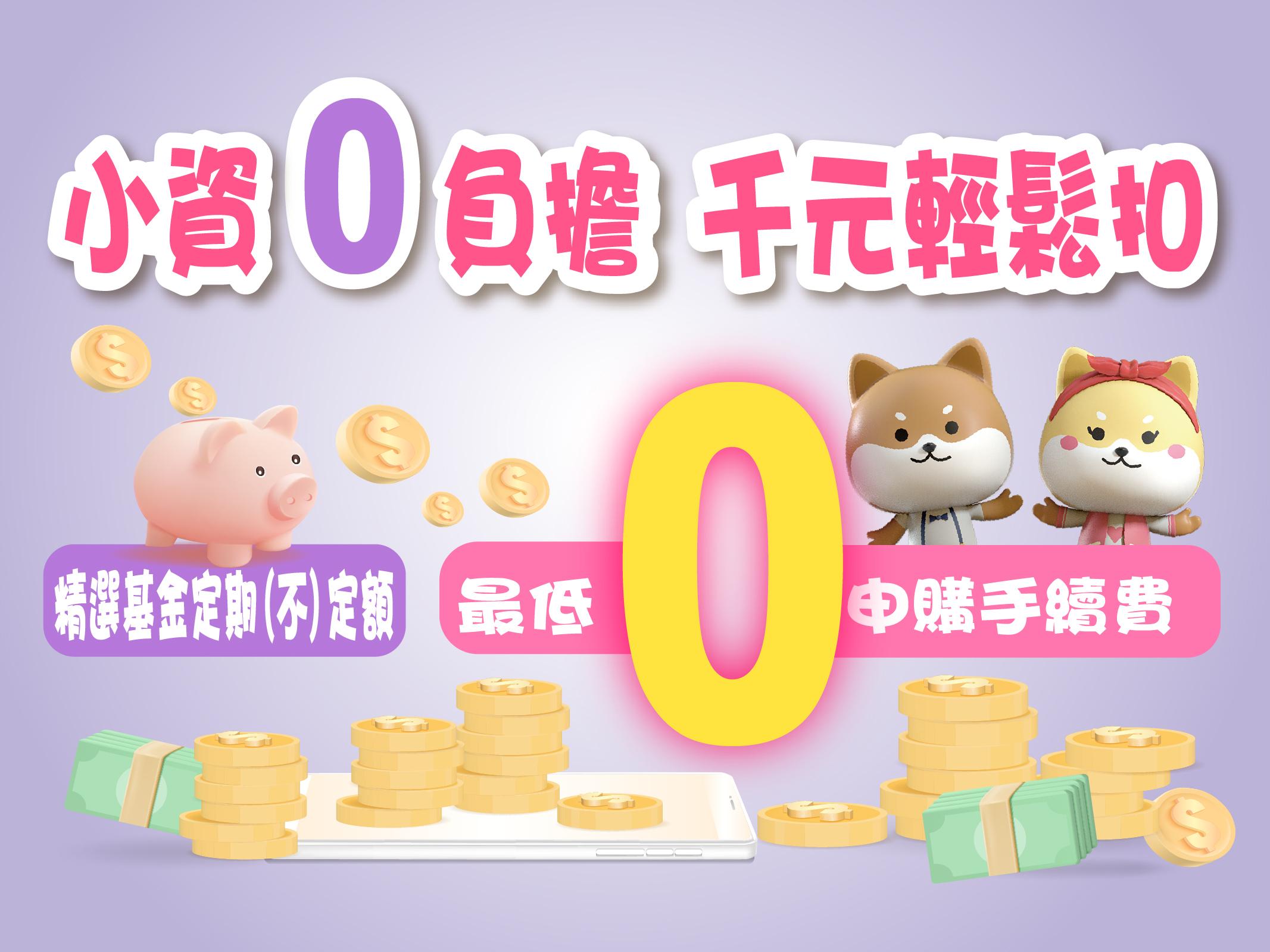 彰化銀行-優惠訊息-小資0負擔千元輕鬆扣