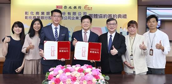彰銀勞資齊心團結  簽訂團體協約  共同打造友善職場