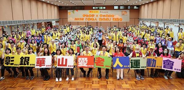 彰銀攜手華山舉辦老人運動會  120位長輩趣味賽龍舟