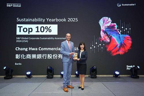 彰銀名列標普全球永續年鑑前10%  穩健推動ESG備受肯定