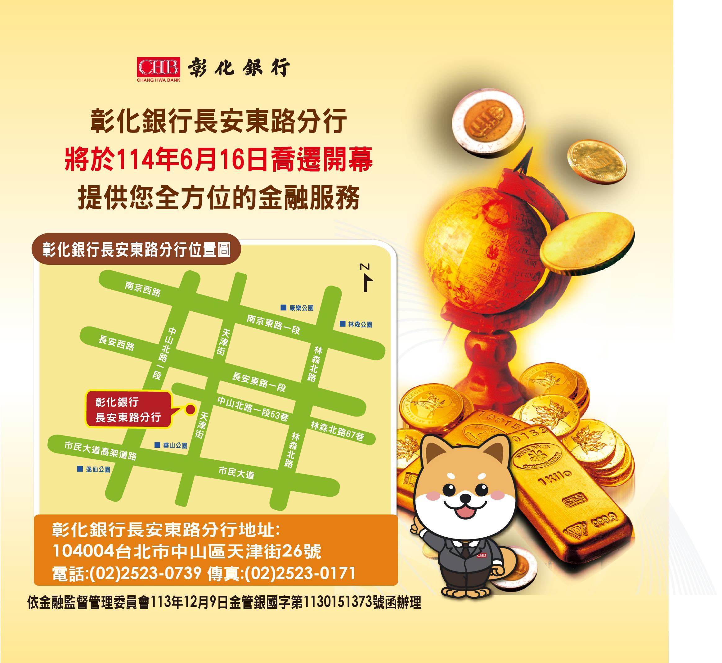 長安東路分行開幕