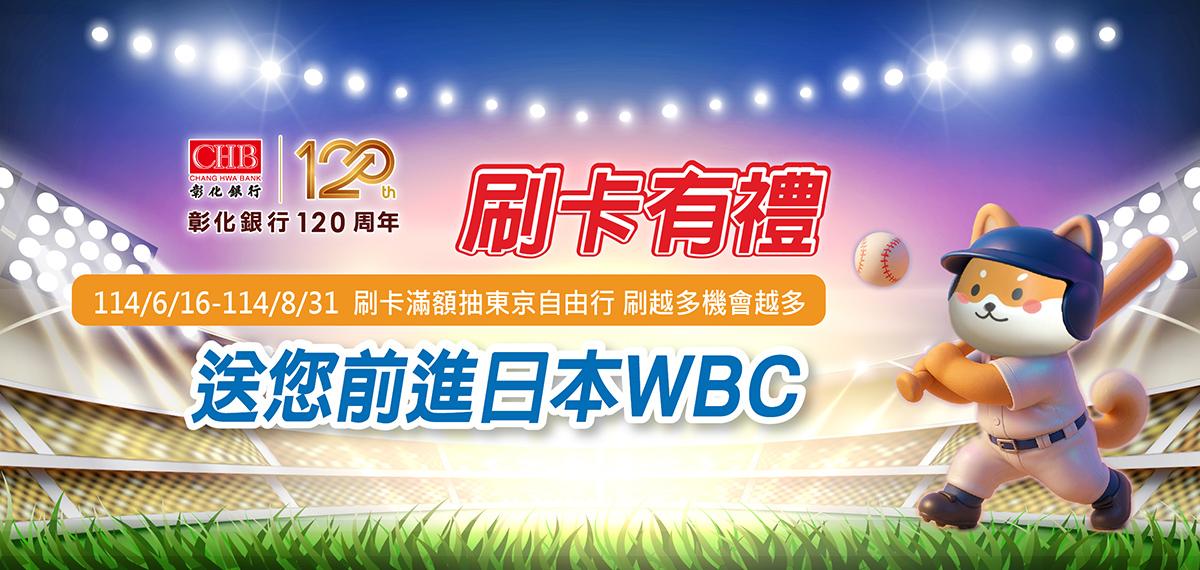 1140616-0831 120周慶，滿額抽獎活動