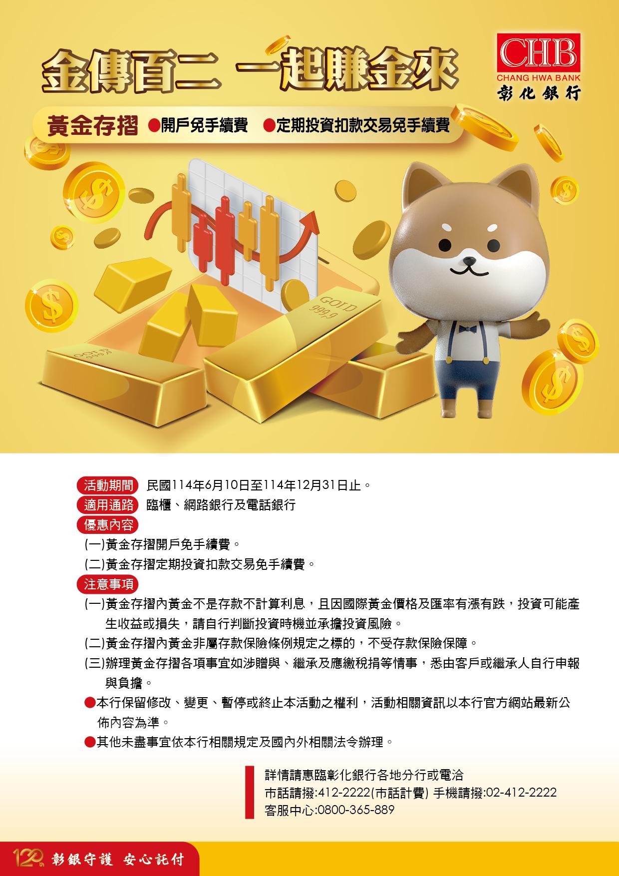 彰化銀行-優惠訊息-「黃金存摺」免手續費限時優惠中!!