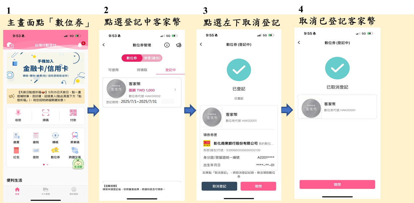 取消登記