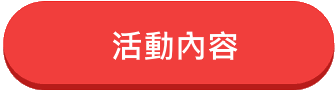 彰銀乘車回饋