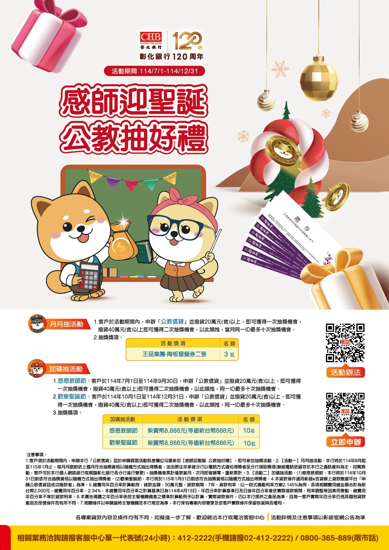 感師迎聖誕 公教抽好禮