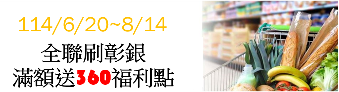 全聯