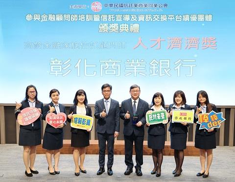 彰銀榮獲「顧問師團體獎」及「信託貢獻團體獎」殊榮