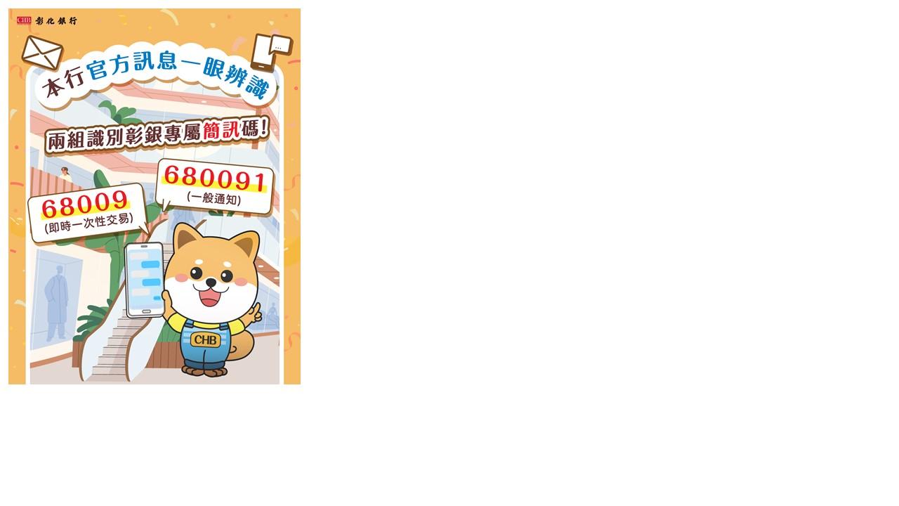 專屬簡訊短碼