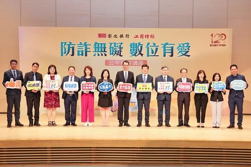 彰銀消弭數位落差 點亮防詐守護星 舉辦公平待客講座
