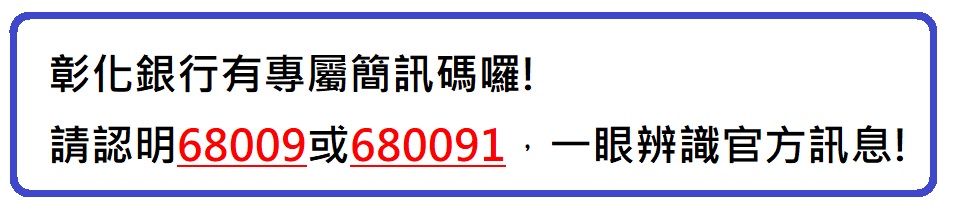 專屬簡訊碼