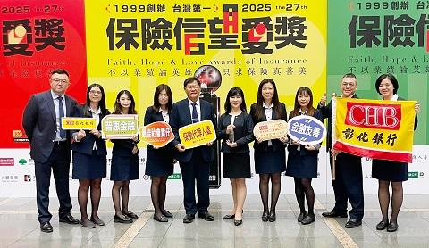 彰化銀行榮獲保險信望愛－最佳社會責任獎