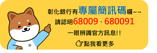 專屬簡訊碼