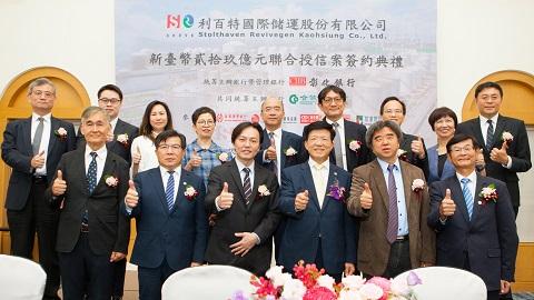 彰化銀行統籌主辦利百特國際儲運29億元聯貸案  攜手打造亞太化學品儲運樞紐