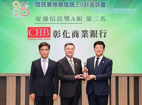 彰化銀行以信託守護未來 榮獲金管會雙獎肯定