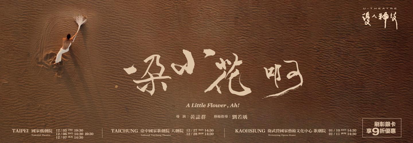 優人神鼓刷彰銀卡購票9折