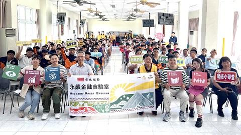 彰銀保險小學堂宣導列車  攜手原住民企業舉辦永續金融食驗室