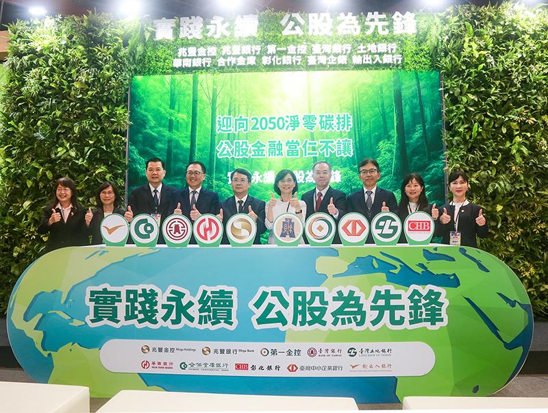 實踐永續公股為先鋒  聯手展現永續亮眼成果