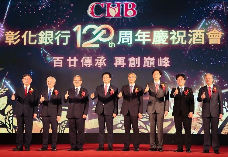 彰化銀行歡慶120周年 百廿傳承再創巔峰