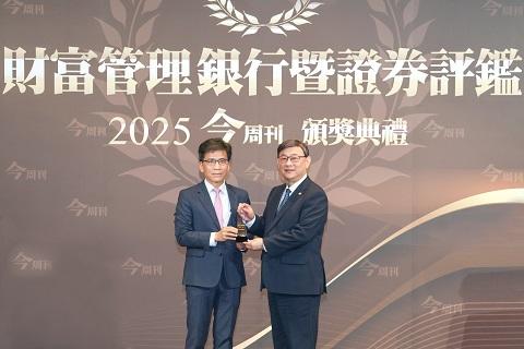 彰化銀行榮獲2025今周刊財富管理評鑑「最佳公平待客獎」第一名