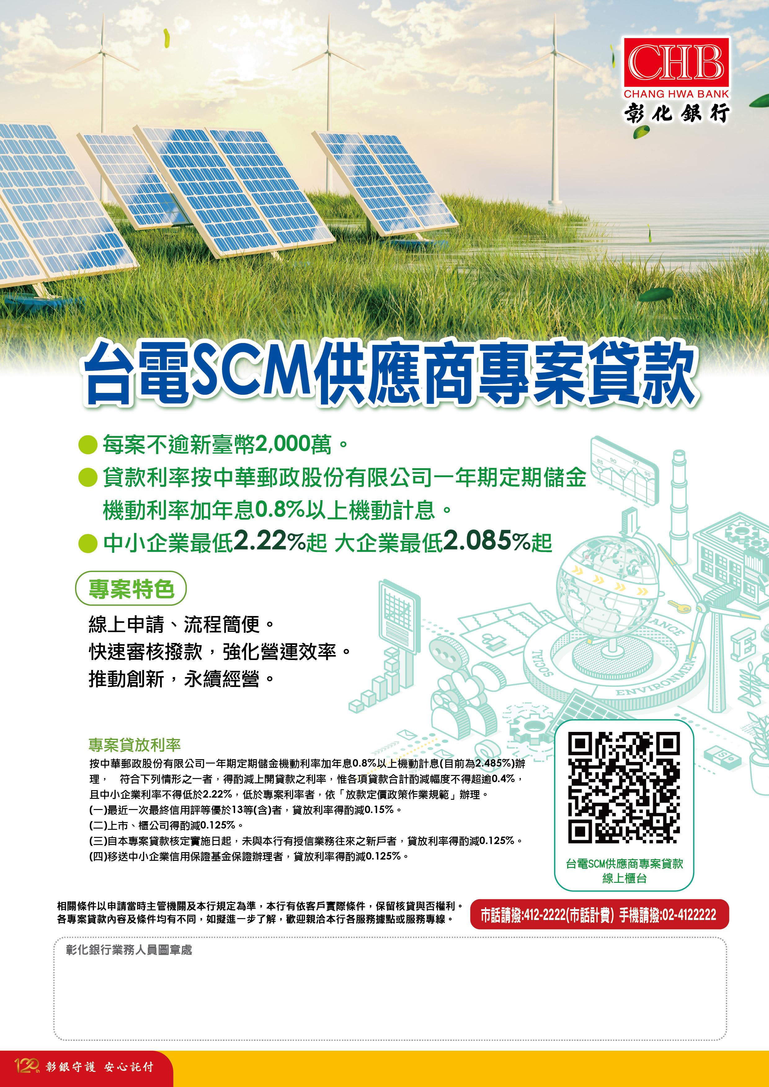 台電供應鏈融資