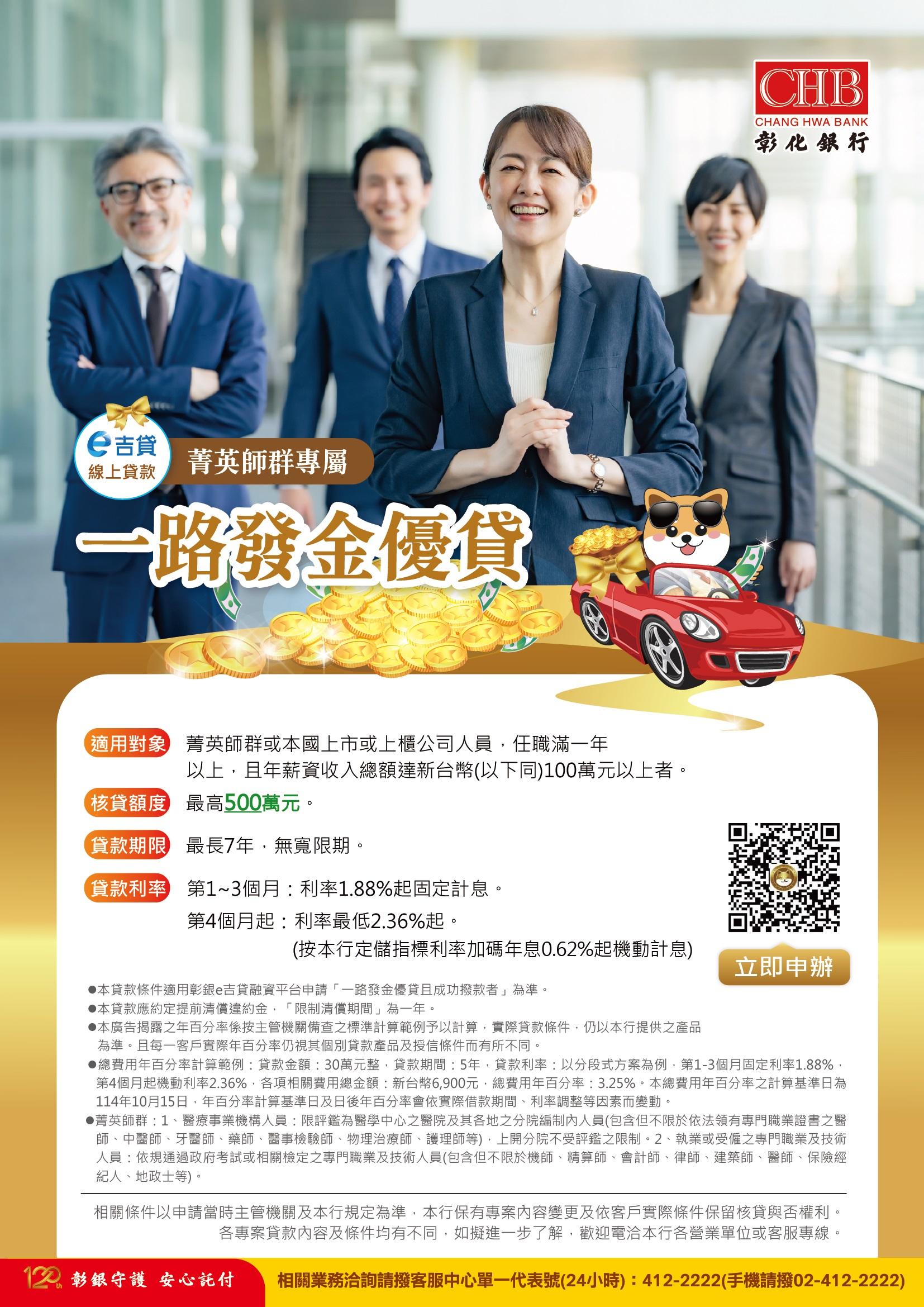 一路發金優貸(線上貸款)