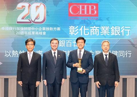 彰化銀行中小企業放款成果卓越  獲金管會與經濟部表揚肯定