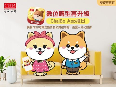 彰銀數位轉型再升級