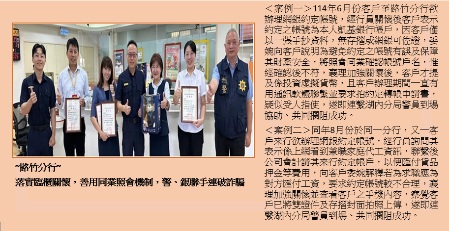 114.12新增路竹分行阻詐案例分享