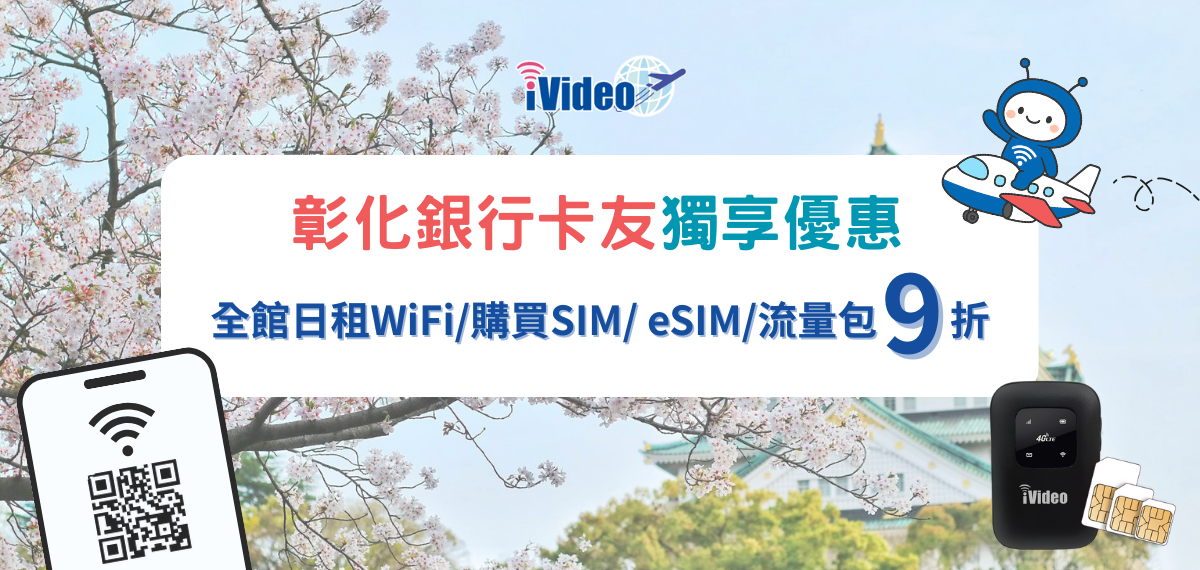 115_iVideo海外上網活動