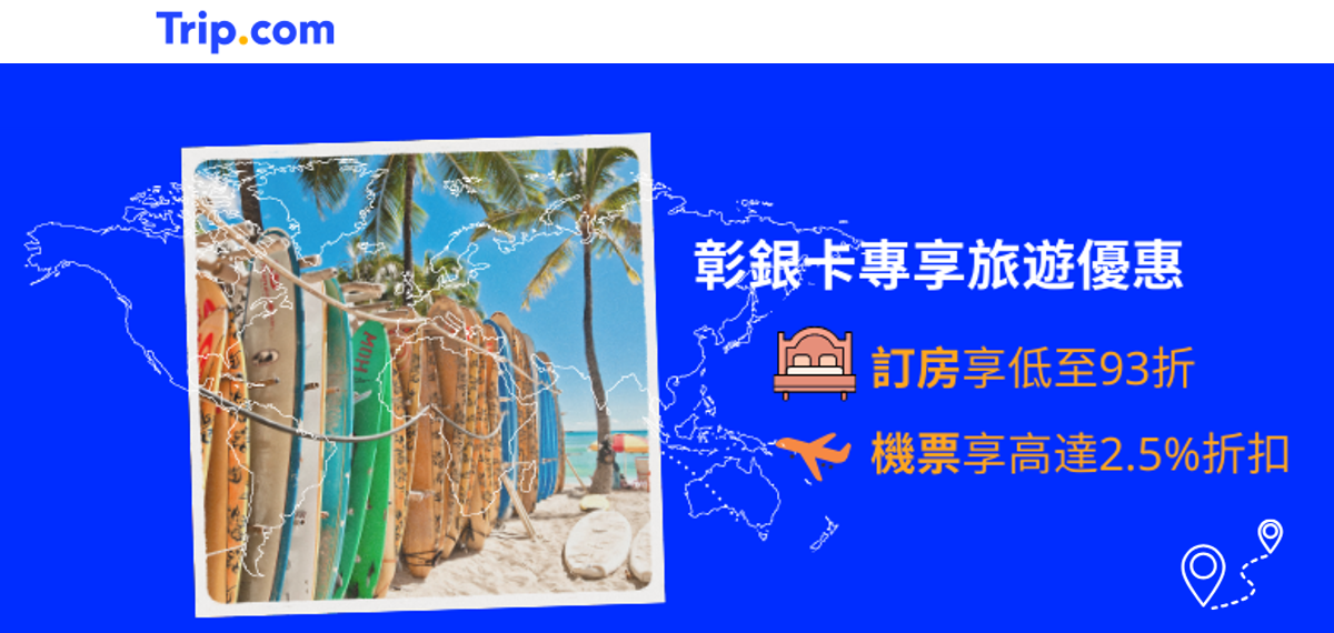 115_trip.com機票+訂房活動