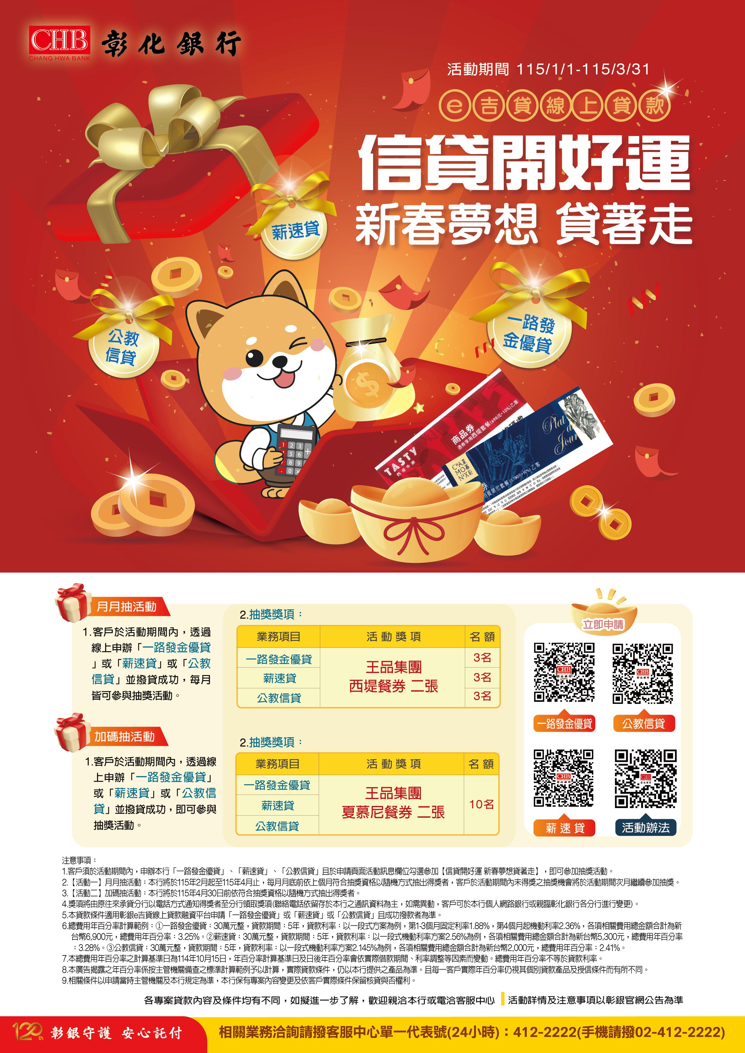 信貸開好運 新春夢想貸著走