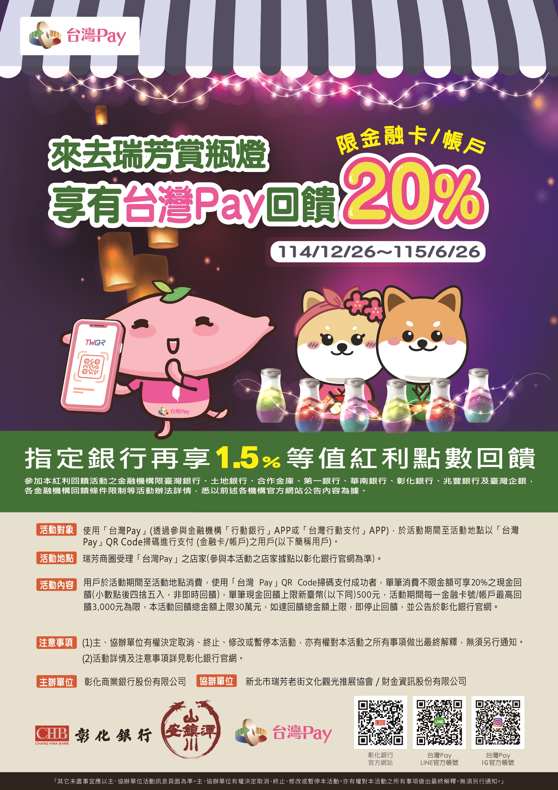 瑞芳活動主視覺圖