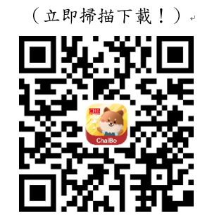 立即掃描下載ChaiBo APP