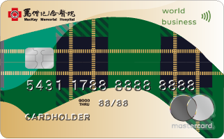 馬偕認同卡(世界商務卡等級)
