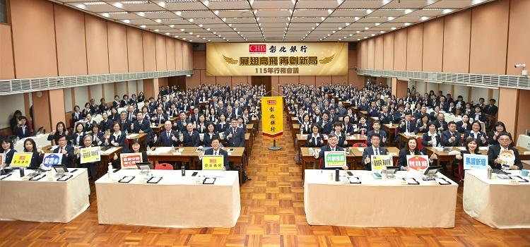 彰銀獲利創新高　行務會議宣示驅動雙引擎邁向新里程碑