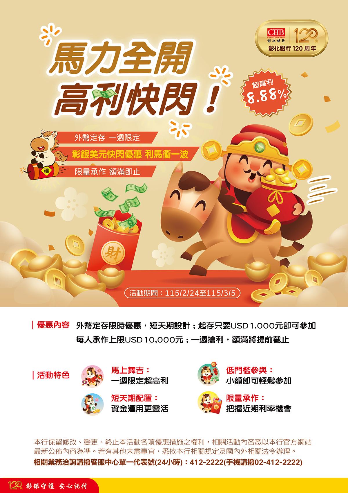 馬力全開高利快閃