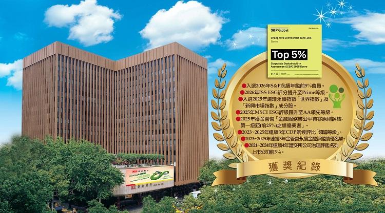 彰銀ESG實力傲視全球 締造百年韌性新格局