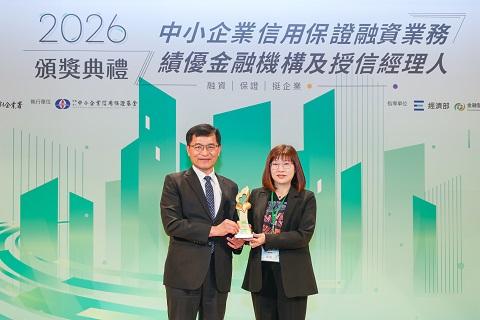 彰化銀行力挺中小企業 再度榮獲信保基金肯定
