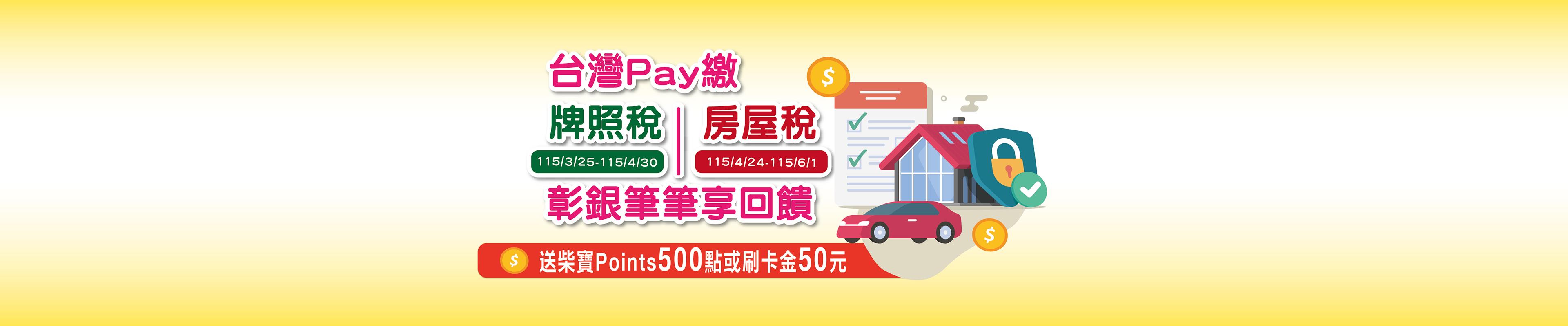 115牌照稅房屋稅