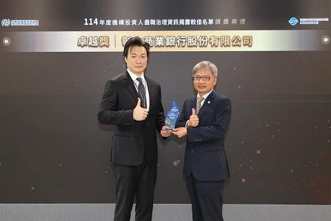 彰化銀行治理成效卓越  獲證交所盡職治理資訊揭露卓越獎肯定